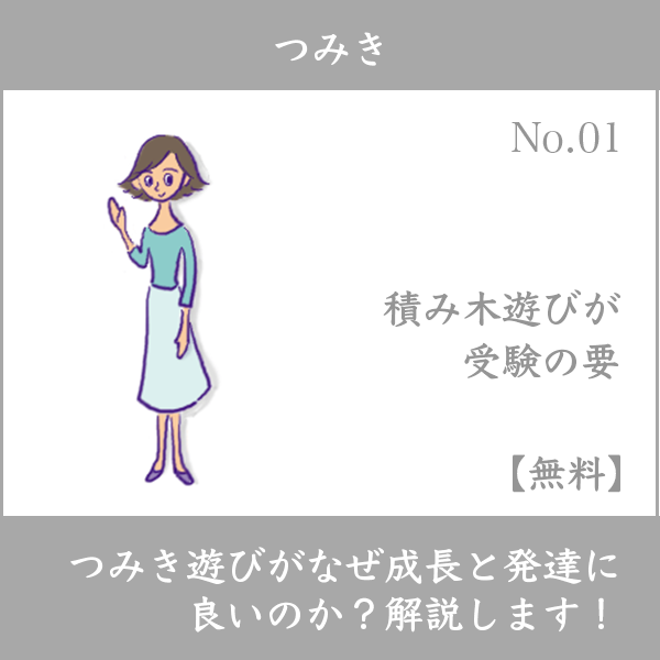 つみき【無料】