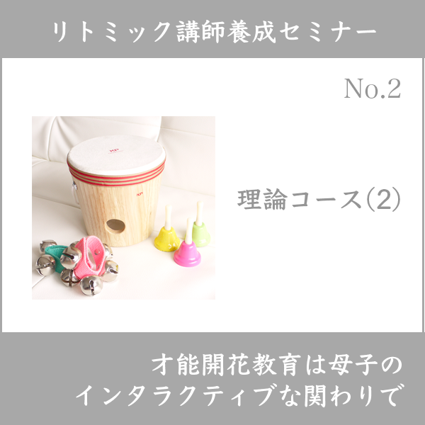 リトミック講師養成セミナー