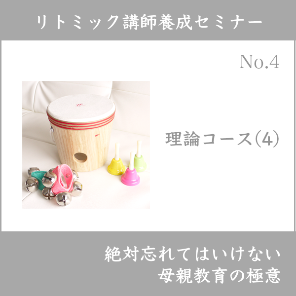 リトミック講師養成セミナー