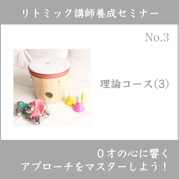リトミック講師養成セミナー