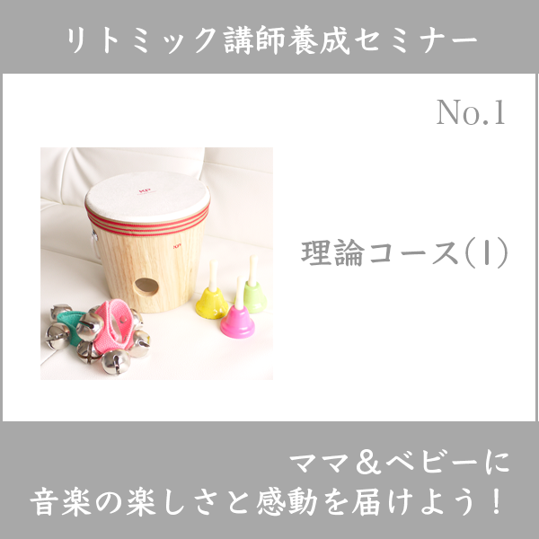 リトミック講師養成セミナー