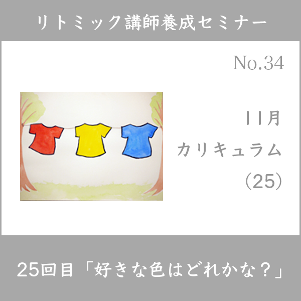 リトミック講師養成セミナー