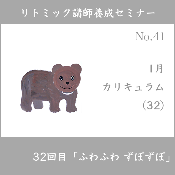 リトミック講師養成セミナー