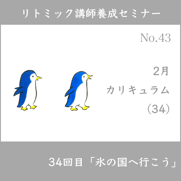 リトミック講師養成セミナー