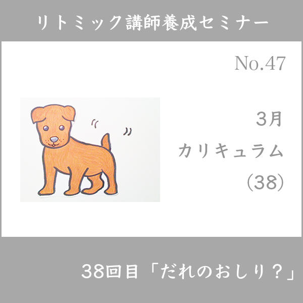 リトミック講師養成セミナー