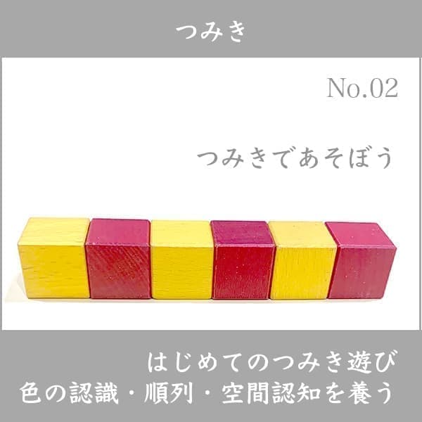 つみき【ステップ1】