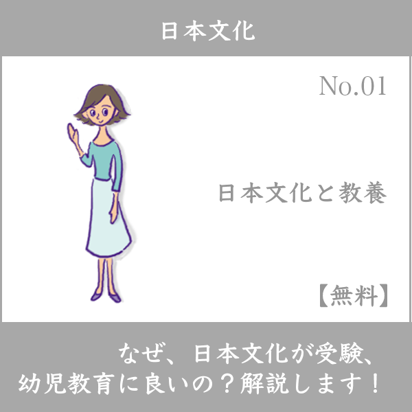 日本文化【無料】