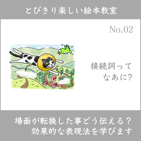 絵本教室