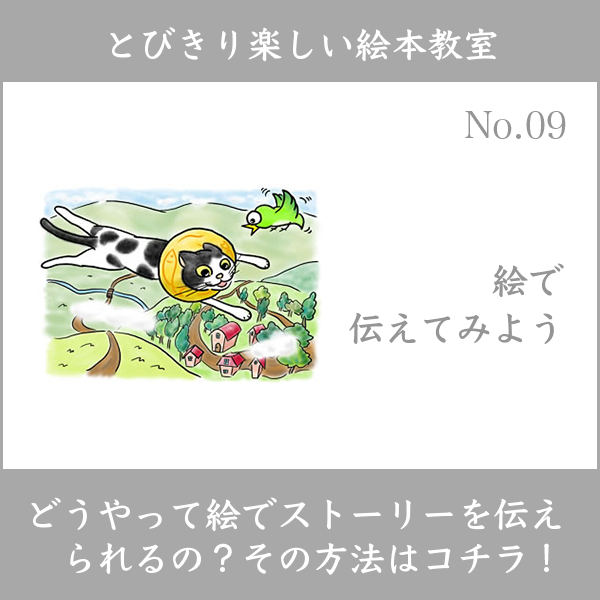 絵本教室