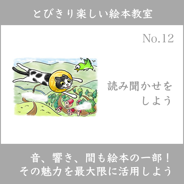 絵本教室